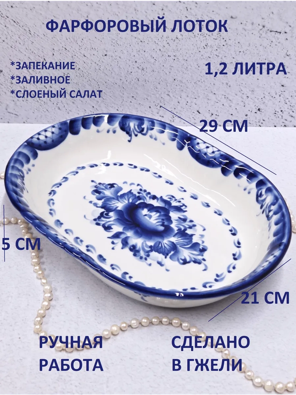 Блюдо жаропрочное Гжель