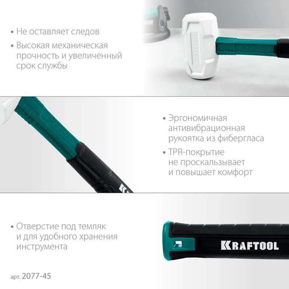 Резиновая киянка, KRAFTOOL X-FORCE 450 г белая, (2077-45)