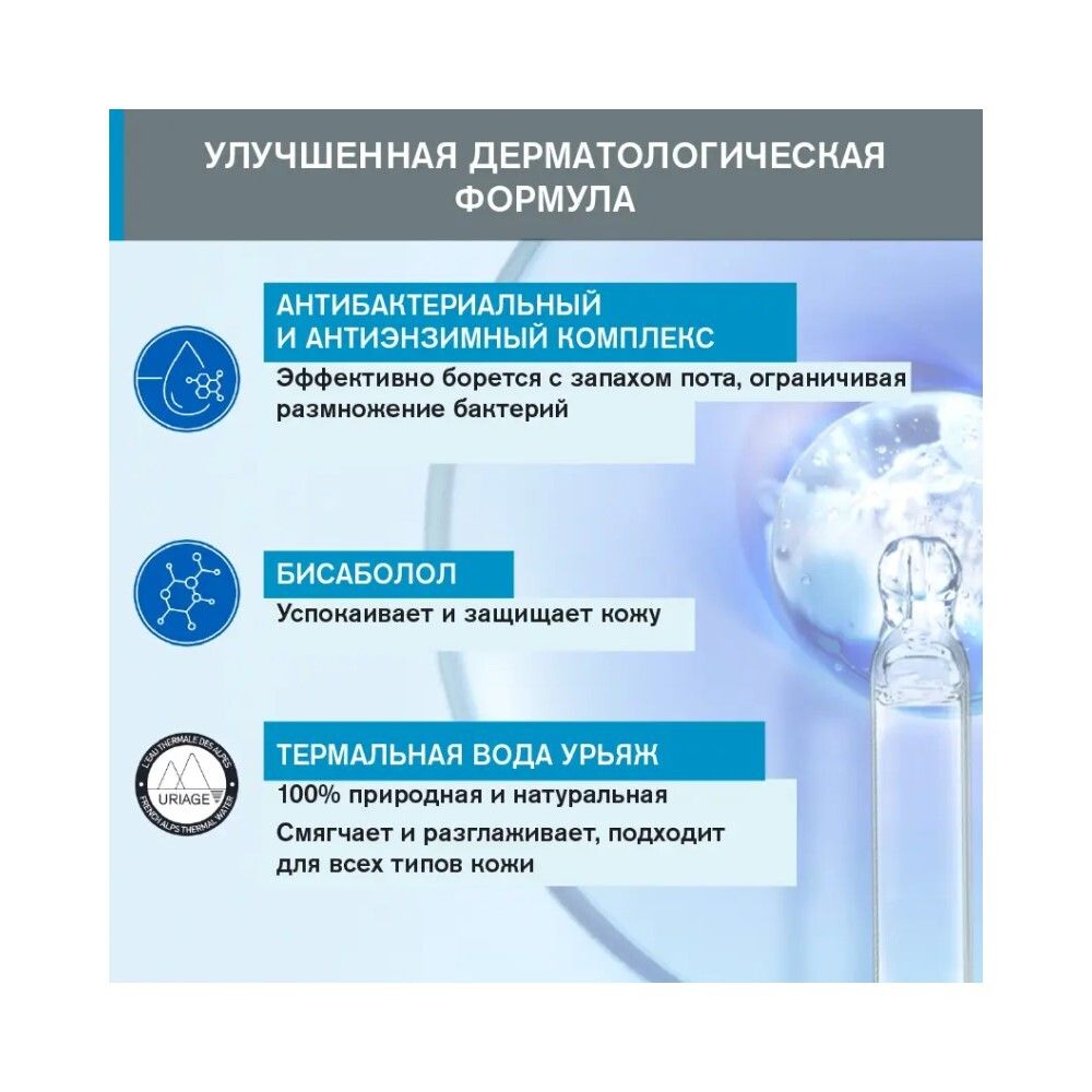 Uriage Power Deodorant Дезодорант тройной силы, 50 мл