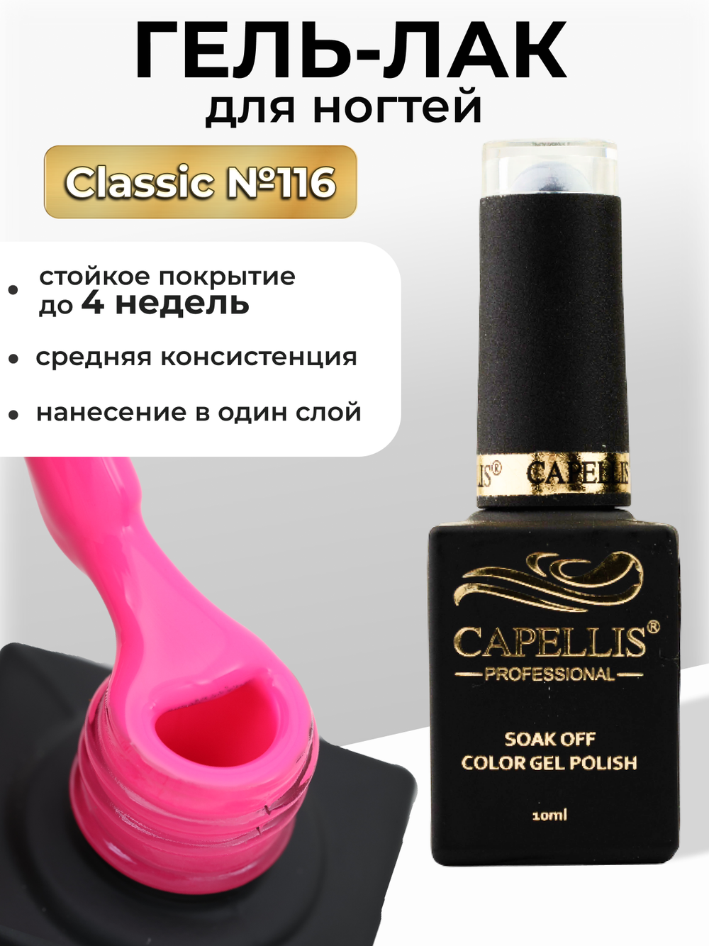 Capellis Цветной гель лак для ногтей 10 мл
