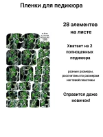Пленки дизайн для педикюра Змея