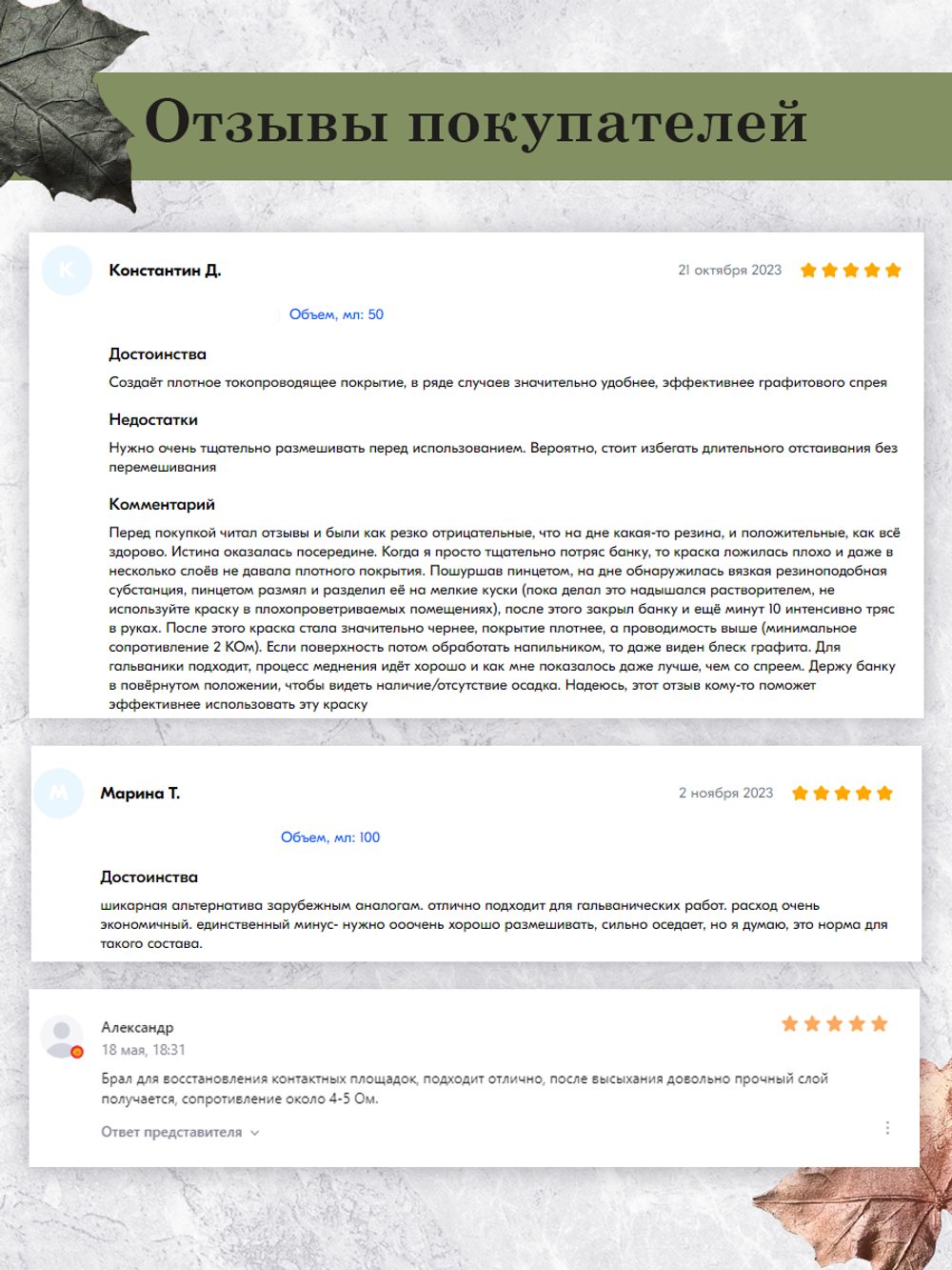 Графитовая токопроводящая краска для гальваники