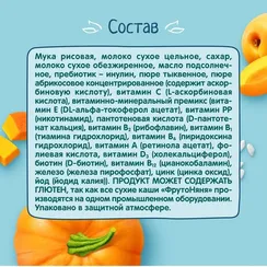 Каша молочная ФрутоНяня рисовая тыква абрикос 190г
