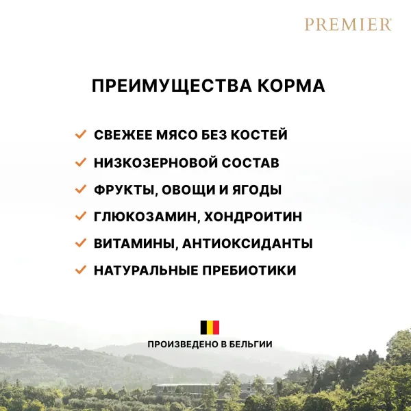 Сухой корм Premier Dog Turkey Puppy для щенков из свежего мяса индейки