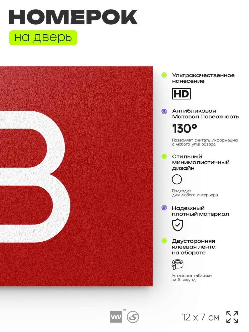 Табличка с номером 53 на дверь квартиры, для офиса, кабинета, аудитории, склада, красная 120х70 мм, Айдентика Технолоджи