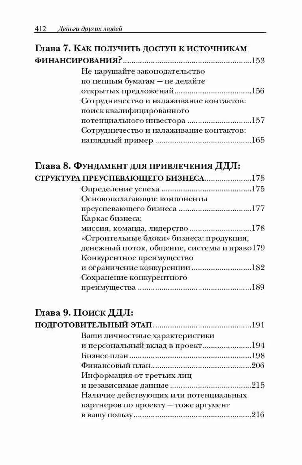 Деньги других людей
