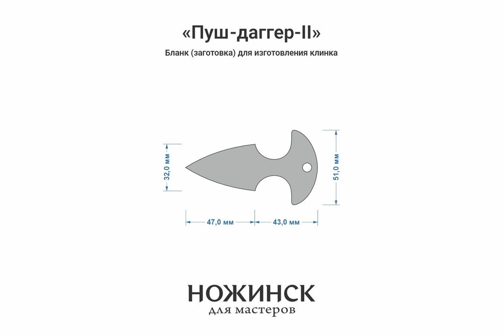 Заготовка для ножа, сталь VG-10 4,2мм. Модель "Пуш-даггер-II" с клинком 46мм, ТО 62-63HRC