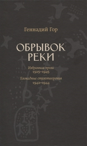 Обрывок реки