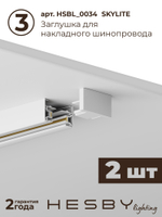 Комплект трековый Hesby Lighting No3 однофазная накладная Skylite HSBL_kompl_S003_NI4W4K