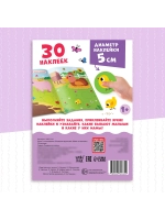 Наклейки для малышей