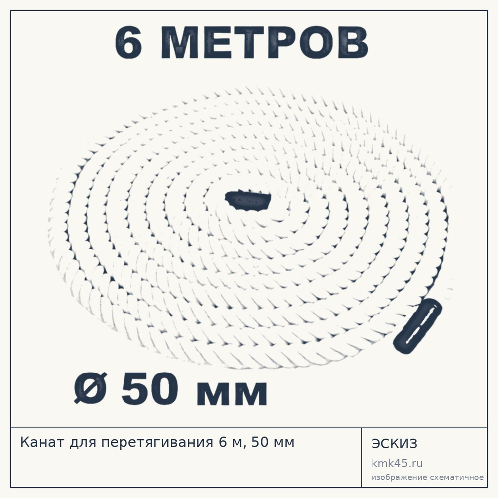 Канат для перетягивания 6 м, 50 мм — от 4 300 ₽
