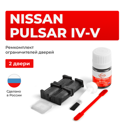 Ремкомплект ограничителей дверей Nissan PULSAR (IV-V) N14; N15 (2 двери, тип 28) 1990-2000