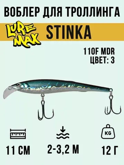 Воблер для троллинга STINKA 110F MDR-003 (110FDR-003) 12 г.