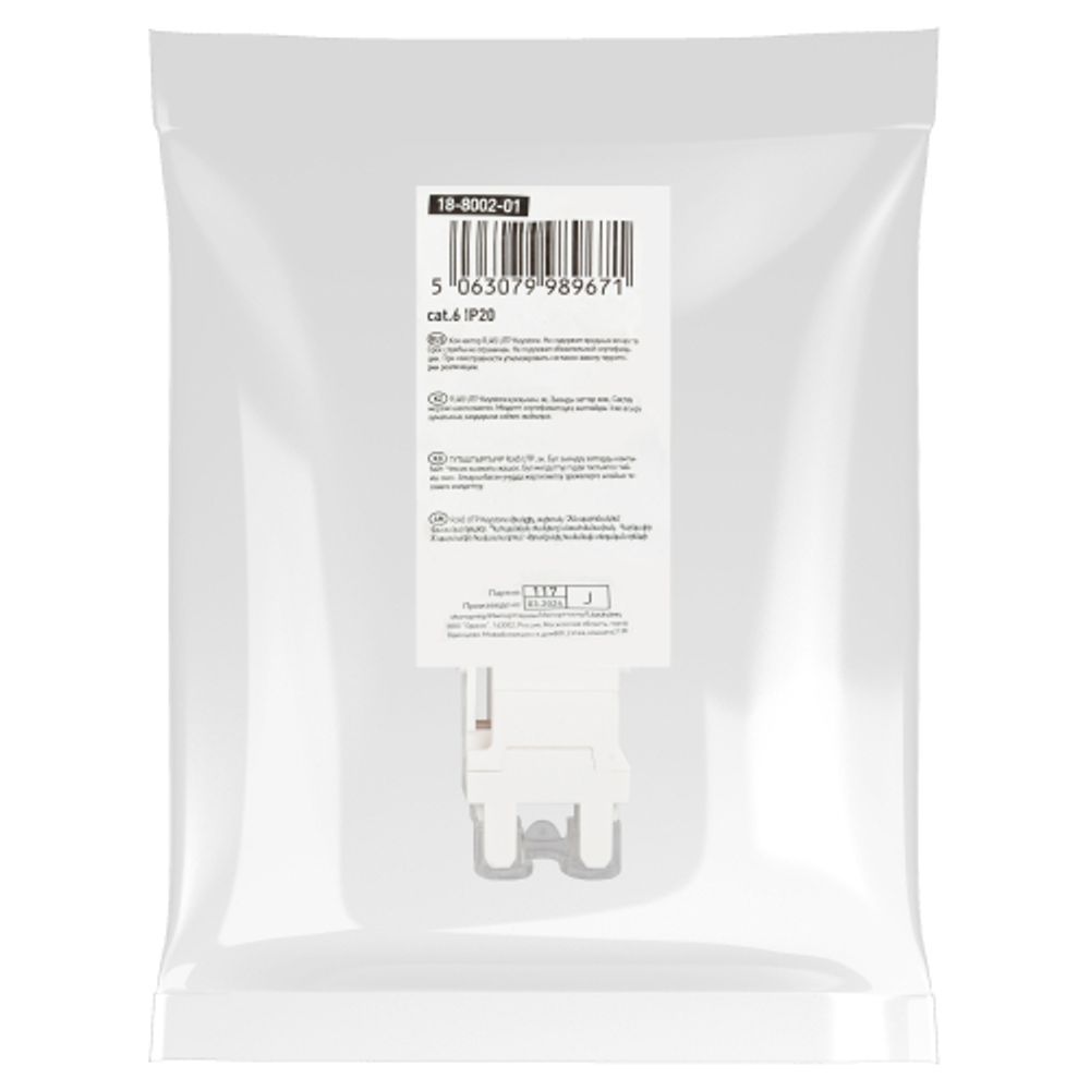 Коннектор ЭРА ОФИС 18-8002-01 RJ45 CAT6 UTP Keystone цвет белый | ЭРА Люки