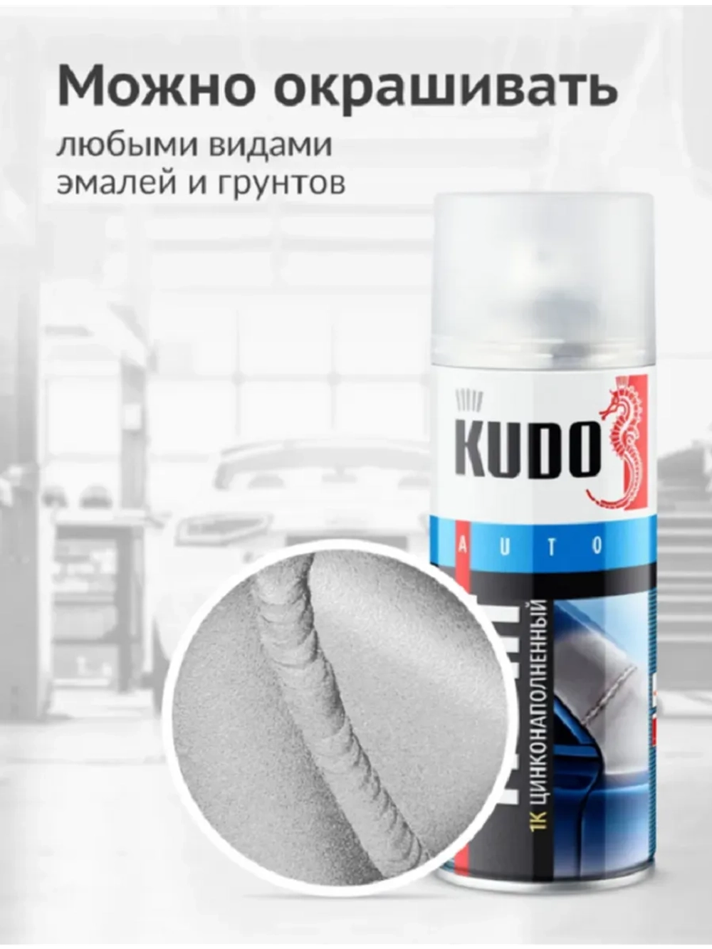 Грунт 1К KUDO цинконаполненный серый