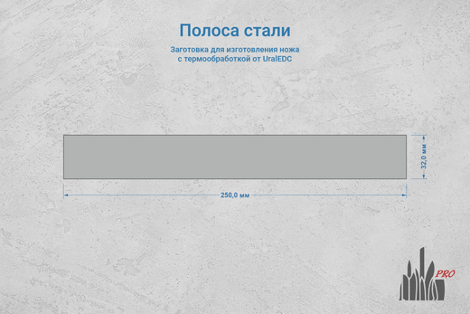 Сталь VG-10 2,8мм. Полоса 250x32мм, ТО 62-63HRC