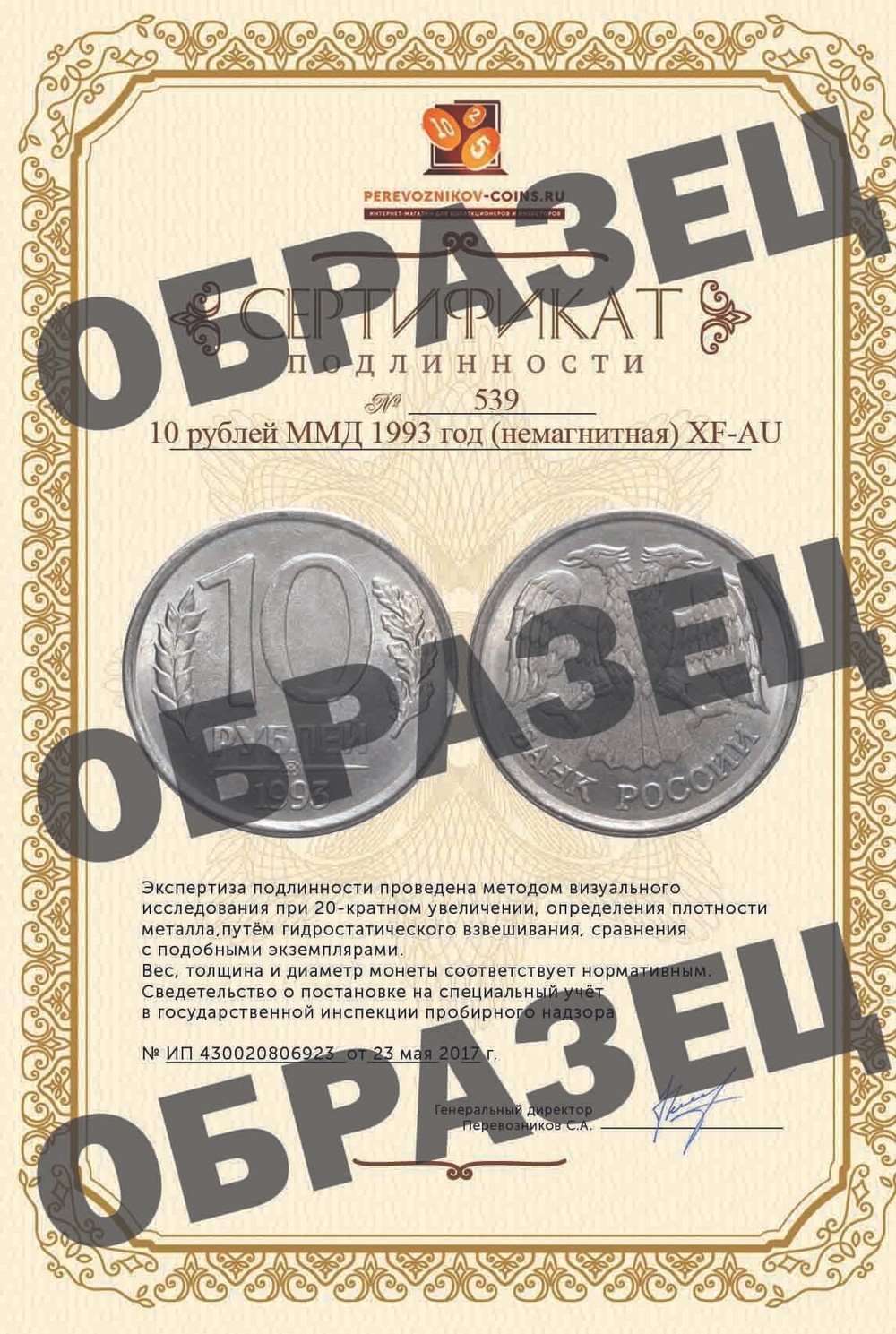 10 рублей ММД 1993 год (немагнитная) XF-AU