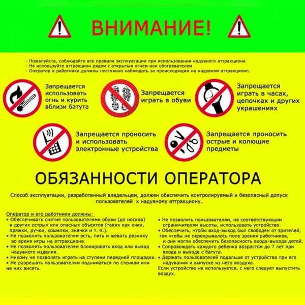 Инструкция по безопасной эксплуатации надувного батута: рабочий день от открытия до закрытия Инструкция по безопасной эксплуатации надувного батута: рабочий день от открытия до закрытия