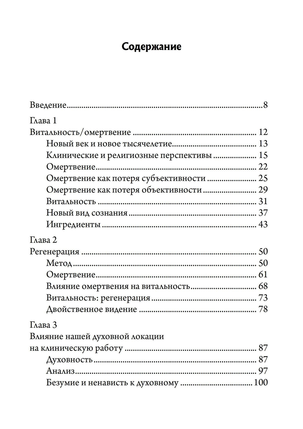 Открытое сердце