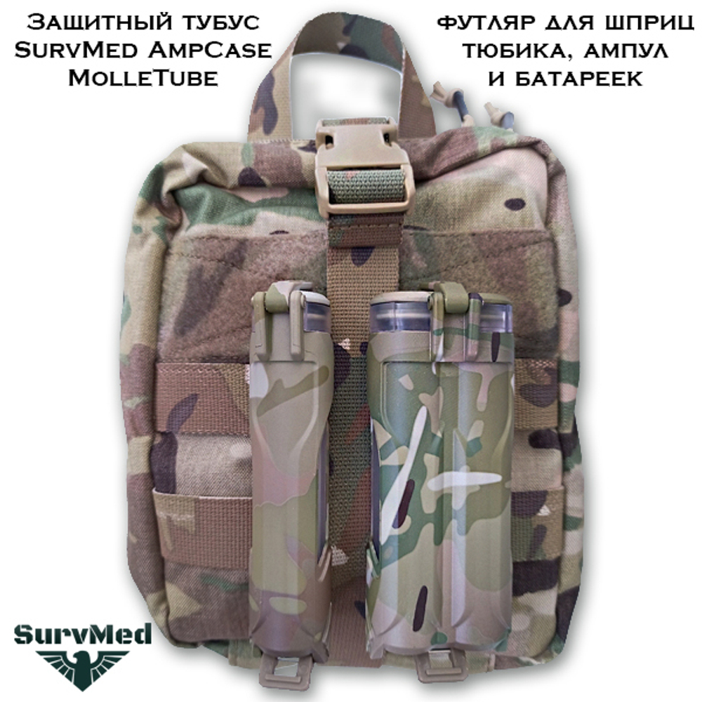 Защитный тубус SurvMed AmpCase MolleTube-2 черный двойной
