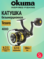 Катушка безынерционная Okuma Tesoro 5000PA Spinning 4.7:1 Low speed