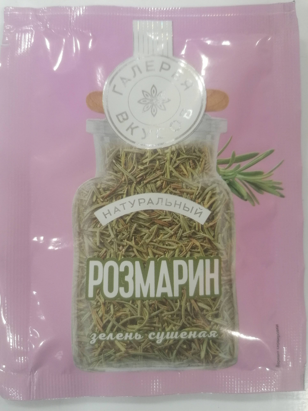 РОЗМАРИН ЗЕЛЕНЬ СУШЕНАЯ 7 ГР. ВС006 6921 10