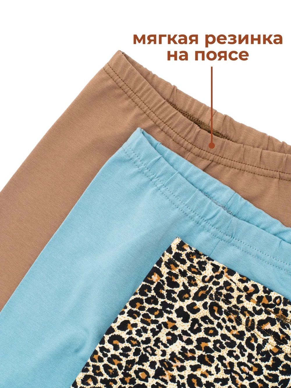 Лосины (леггинсы) набор 3шт