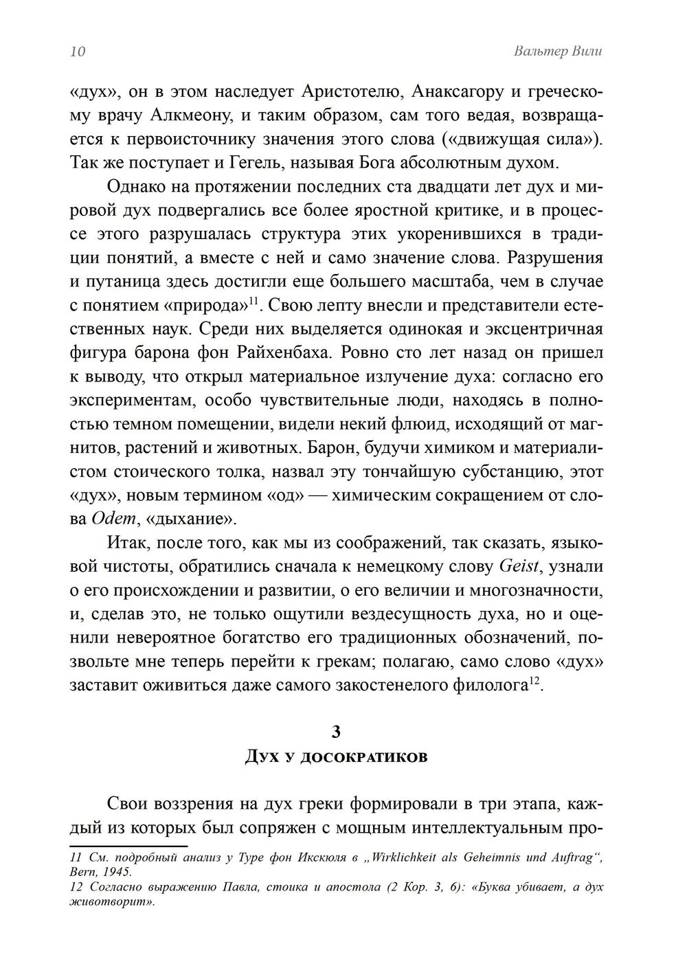 Дух. Из архивов Эраноса 1945 (ПРЕДЗАКАЗ 15% до 25.09.2026)