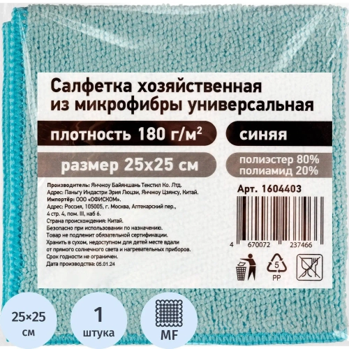 Салфетка хозяйственная микрофибра 25x25 см 180 г/кв.м синяя