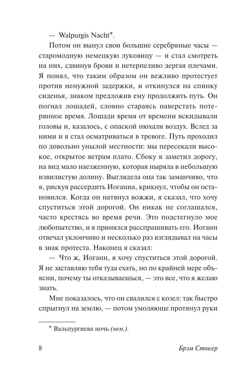 Гость Дракулы