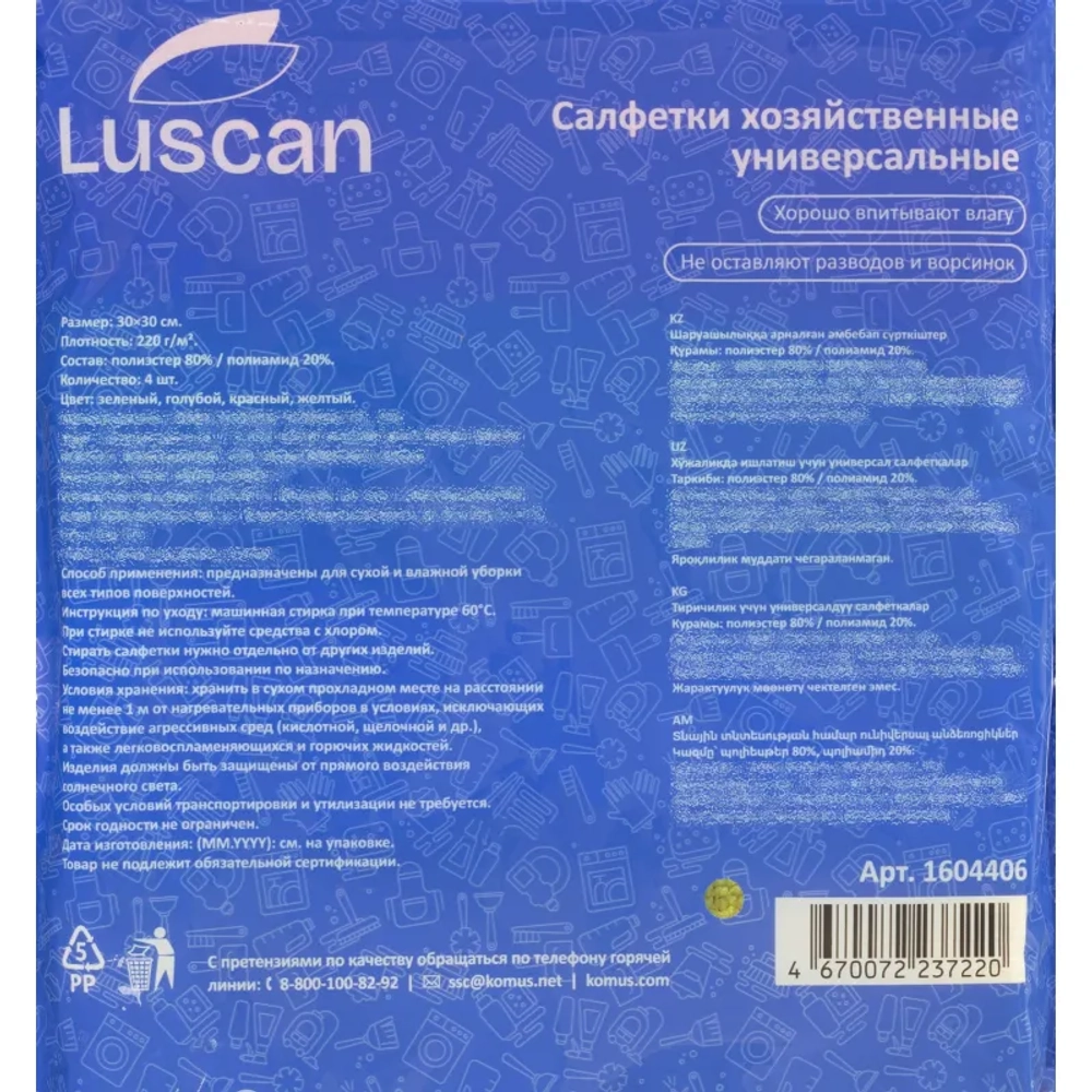 Салфетки хозяйственные Luscan микрофибра 30x30 см 220 г/кв.м (4 штуки в упаковке)