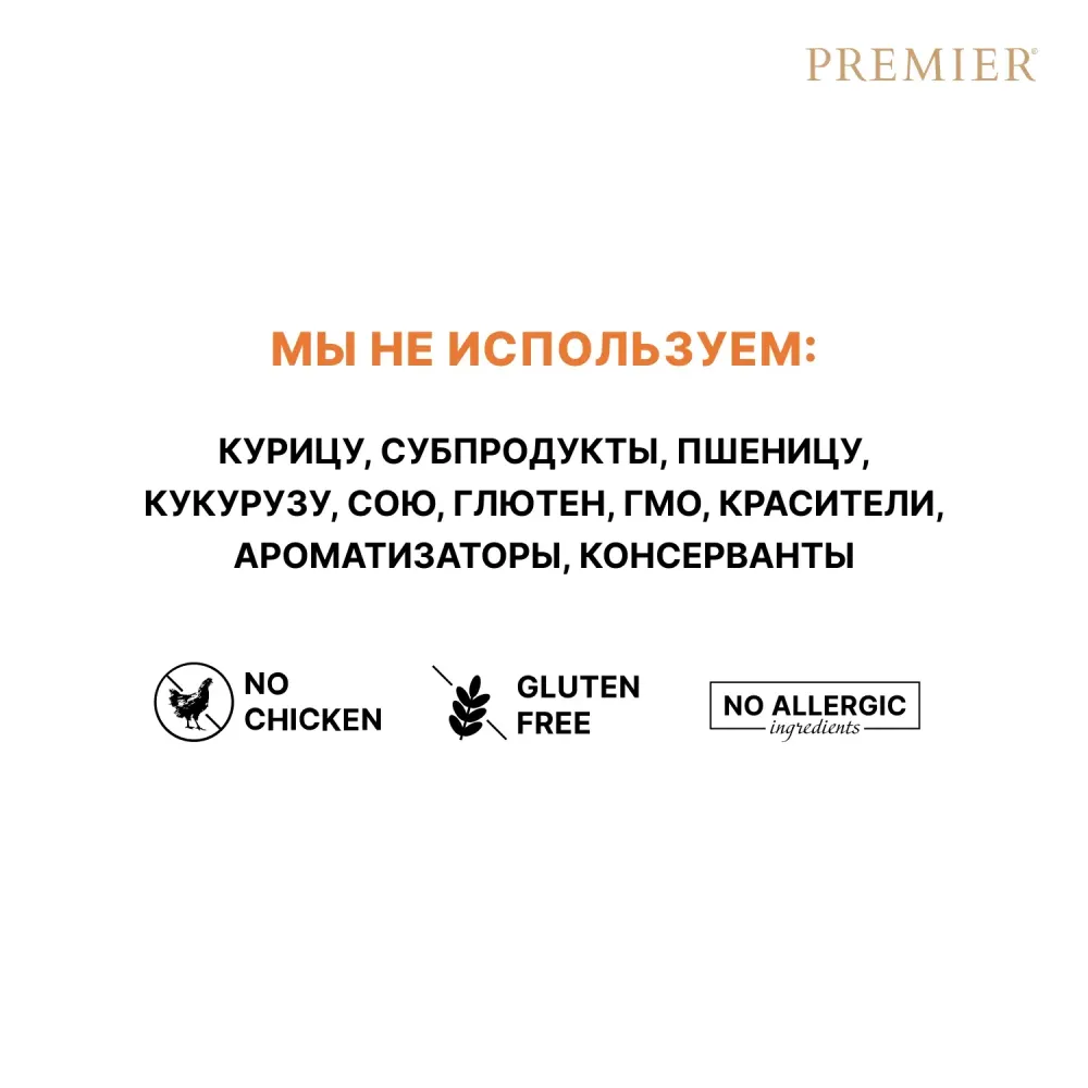 Сухой корм Premier Cat Turkey Kitten для котят из свежей индейки