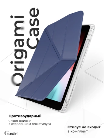 Чехол книжка для iPad 5/6 (9,7") / Air 1/2 (9,7") Gurdini Origami Case Темно Синий