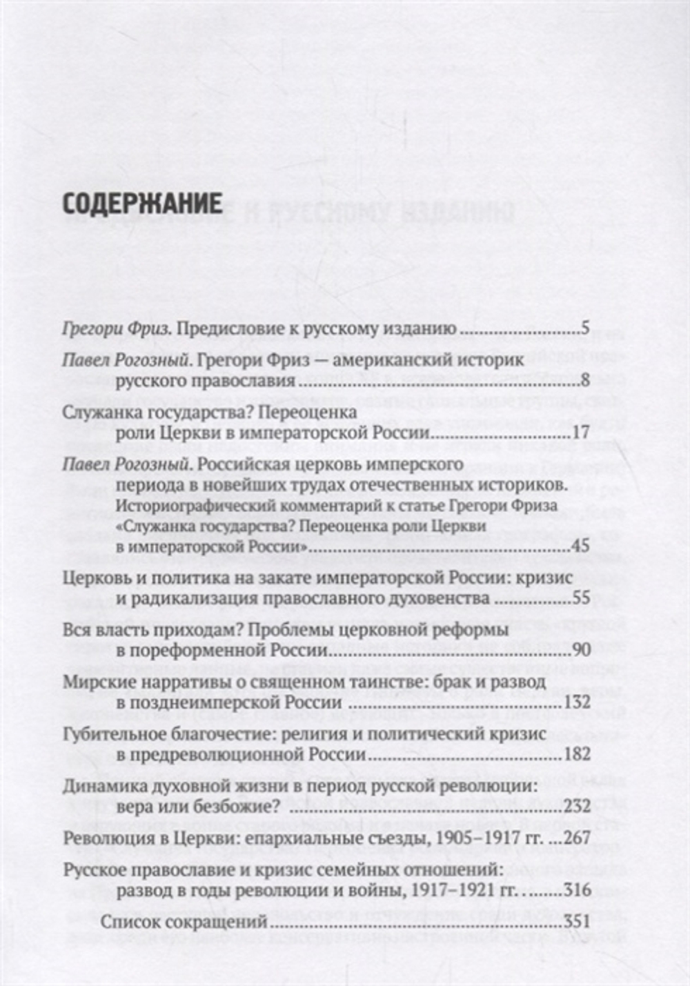 Губительное благочестие