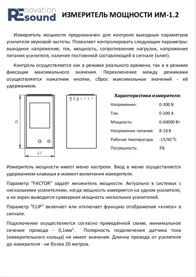 Renovation Sound ИМ портативный