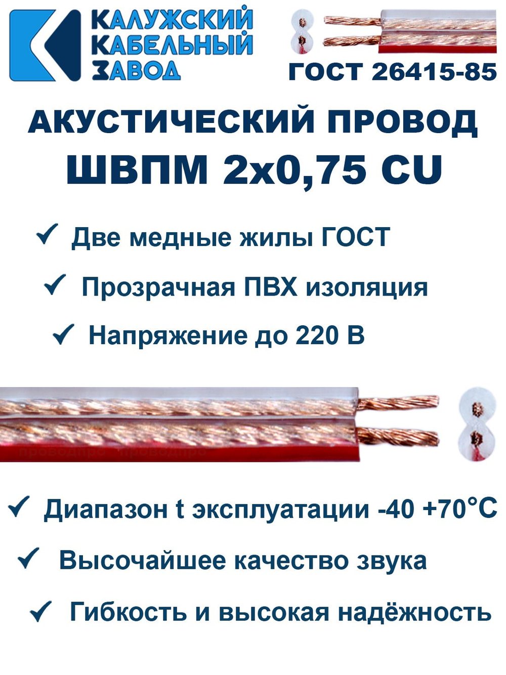 Кабель акустический ШВПМ 2х0,75, 3 метра, медный, Калужский кабельный завод.