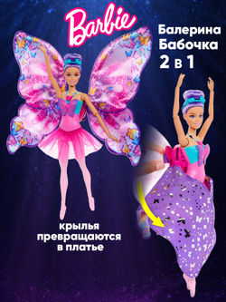 Кукла Барби Русалка. Игровой набор Barbie с аксессуарами, HRR00