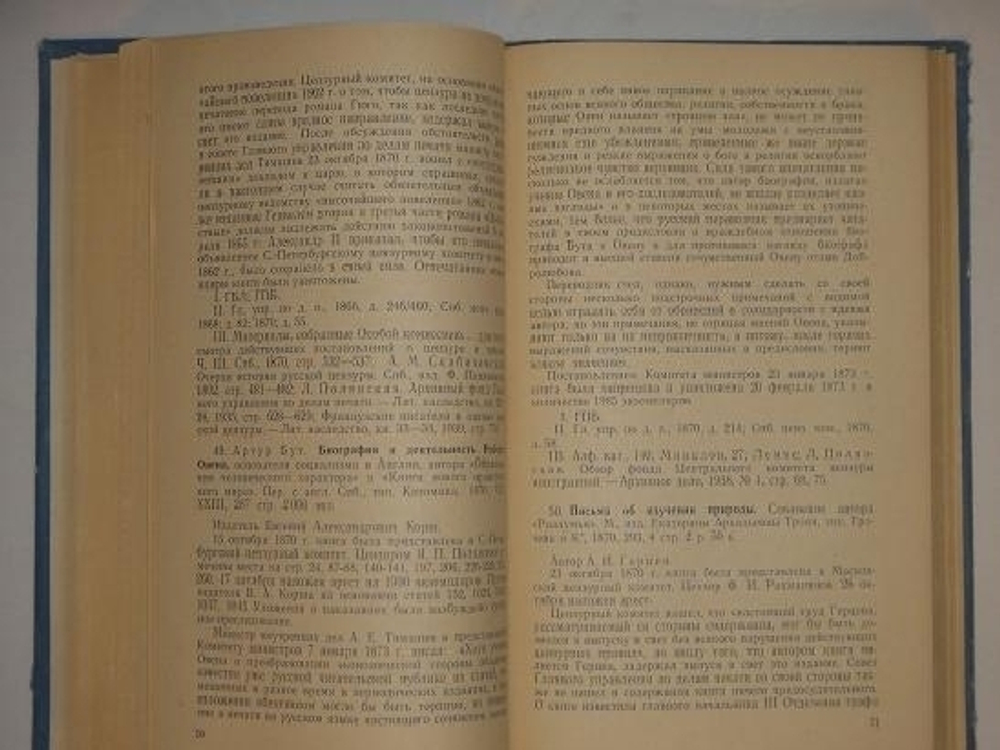 "Запрещённая книга в России. 1825-1904. Архивно-библиографические разыскания". Л.М. Добровольский - редкое издание