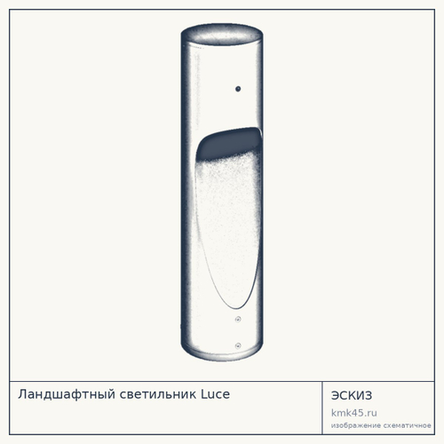 Ландшафтный светильник Luce — от 15 000 ₽