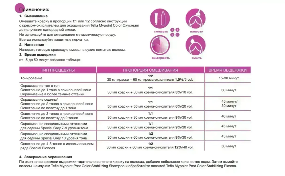 Перманентная крем-краска для волос Tefia MY Mypoint, 9.7 очень светлый блондин фиолетовый, 60 мл
