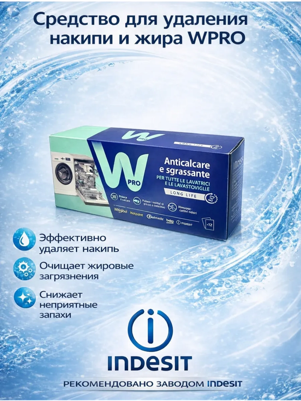 Средство для удаления накипи и жира WPRO 484000008810