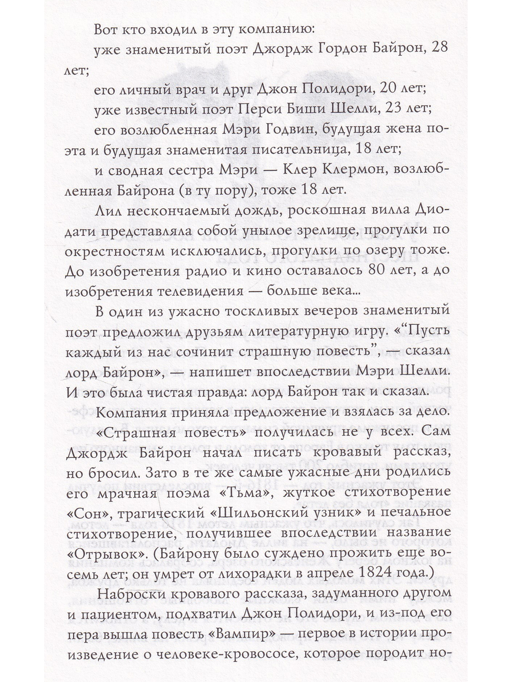 Смерть Дон Жуана, или "Незримого Начала тень..."