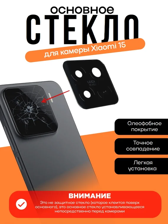 Основное стекло камеры с рамкой Xiaomi 15 Black (Черный)