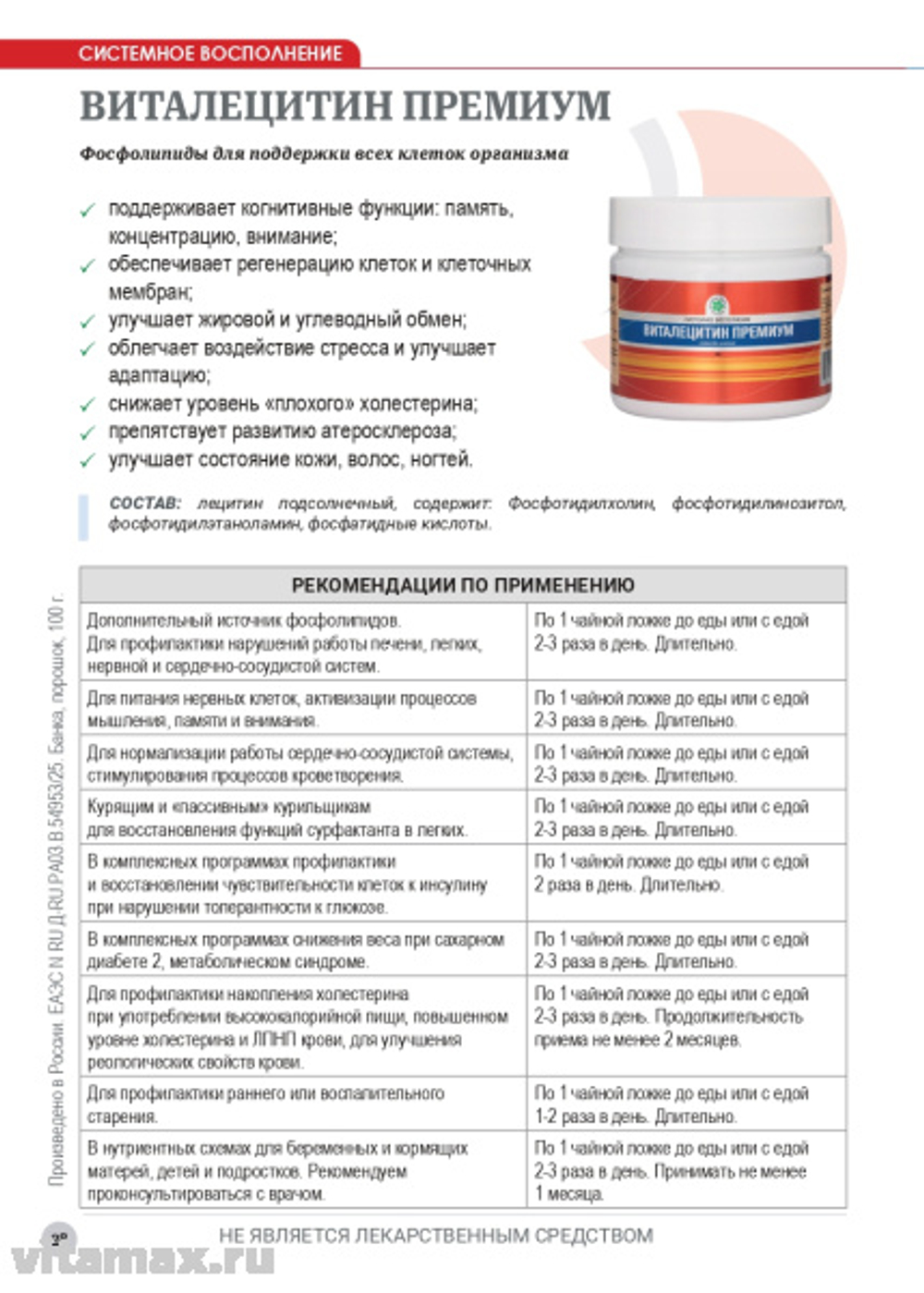 VITAMAX ВитаЛецитин Премиум, банка, 100 гр.