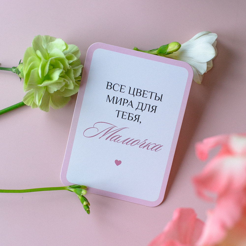 С-1349 карточка (7,5х10,5 см) Все цветы мира для тебя, Мамочка (цена за упаковку из 10 шт.)