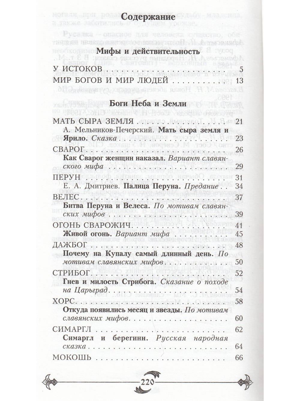 Славянские мифы