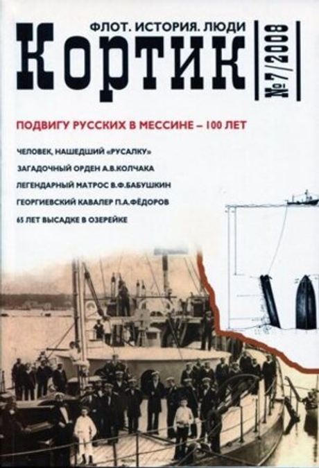 «Кортик» № 7