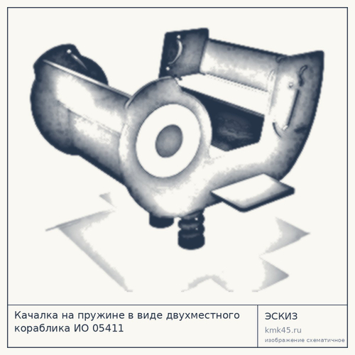 Качалка на пружине в виде двухместного кораблика ИО 05411