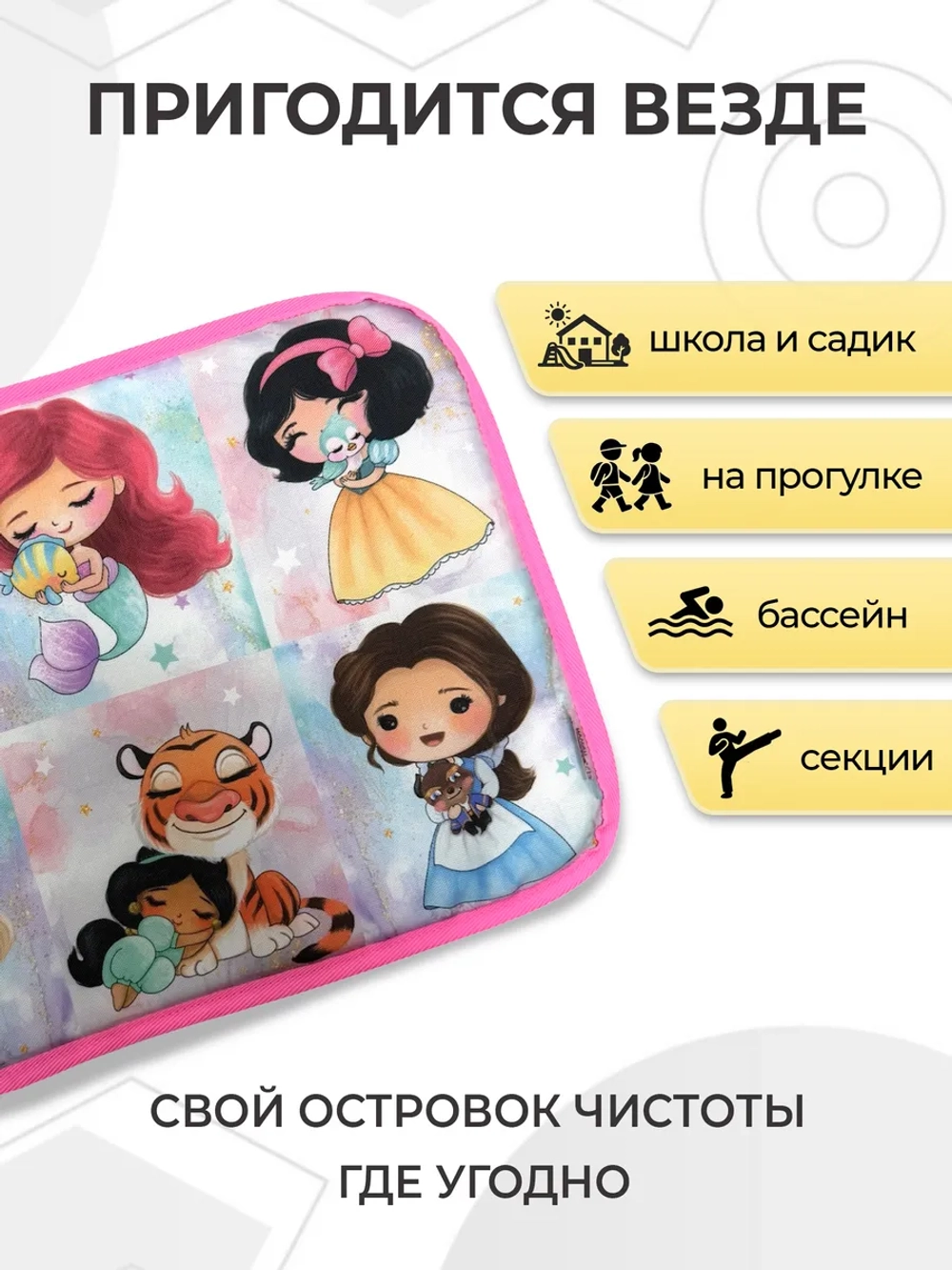 Коврик в садик для переобувания девочке
