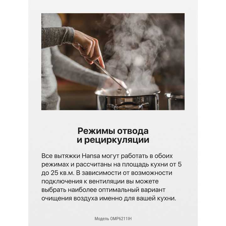 Встраиваемая вытяжка Hansa OMP6211IH
